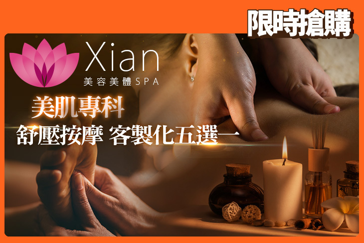 Xian 美容美體SPA(林口店)