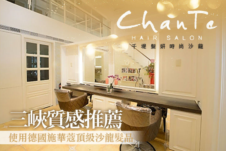 千堤髮妍時尚沙龍(北大館)