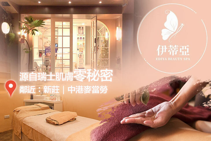 伊蒂亞Spa美學館