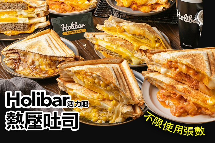 Holibar活力吧熱壓吐司(內壢店)