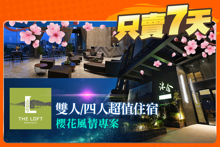 沐舍石門渡假會館