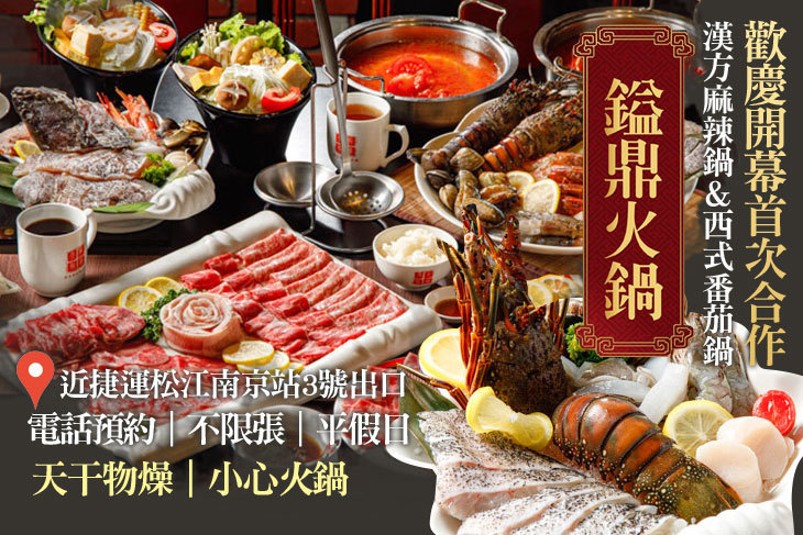 鎰鼎火鍋