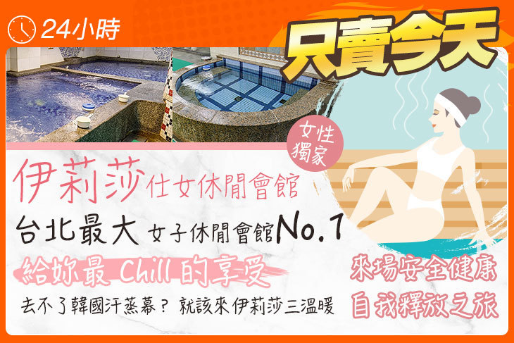 伊莉莎仕女休閒會館