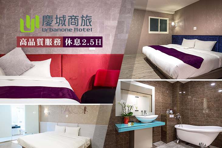 台北三重-慶城商旅