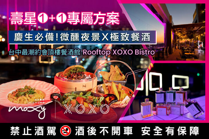 台中豐邑Moxy酒店 - Rooftop XOXO Bistro