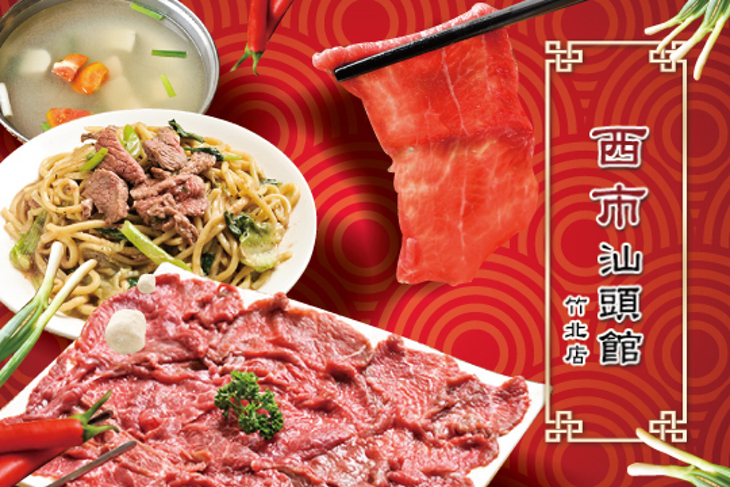 西市汕頭館(竹北店)