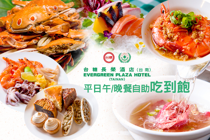 台糖長榮酒店(台南)-吃遍天下自助餐廳