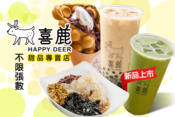 喜鹿甜品HAPPY DEER
