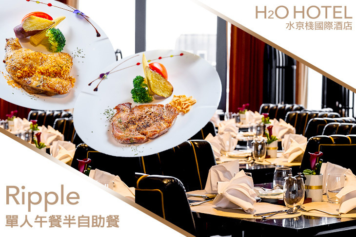 H2O水京棧國際酒店-Ripple