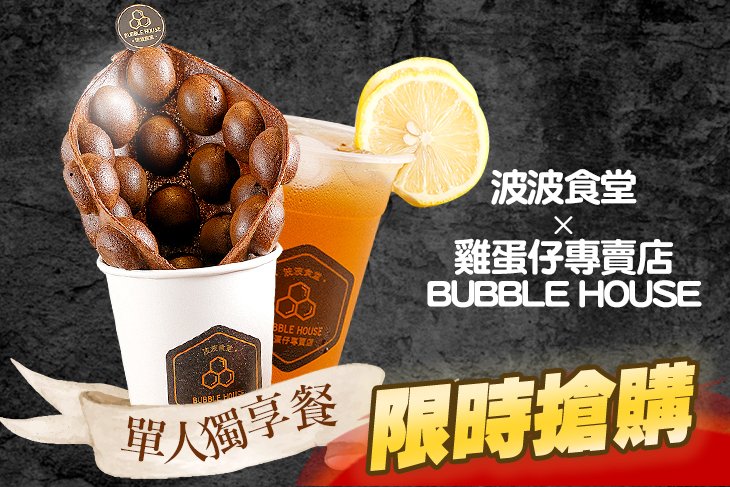 波波食堂X雞蛋仔專賣店(中壢中原店)