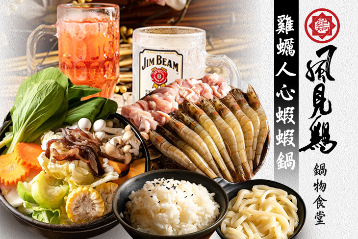 風見鷄 鍋物食堂