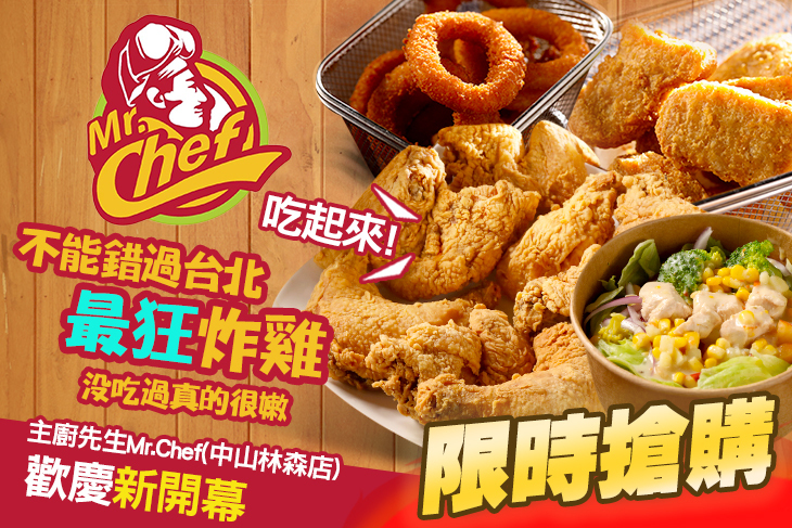 主廚先生Mr.Chef(中山林森店)