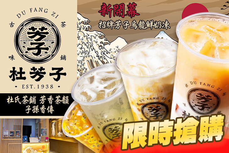 杜芳子古味茶鋪