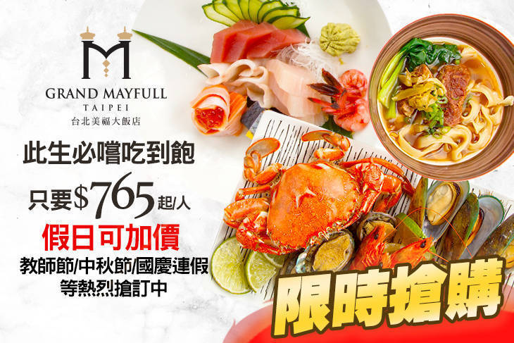 台北美福大飯店-彩匯自助餐廳