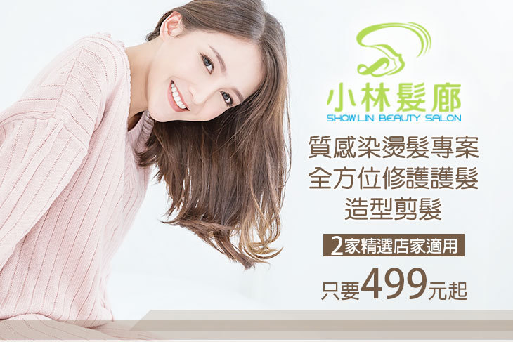小林髮廊 小林髮廊