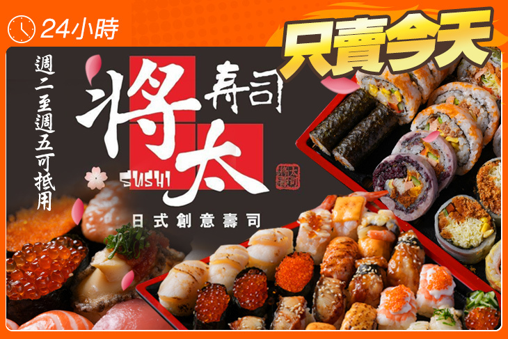 將太壽司(德民店)