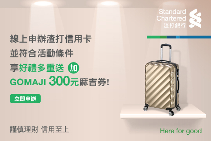 渣打銀行