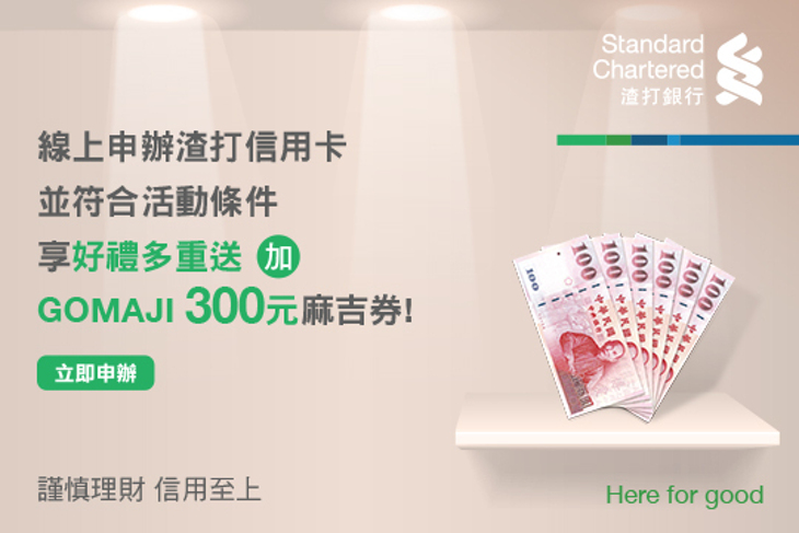 渣打銀行