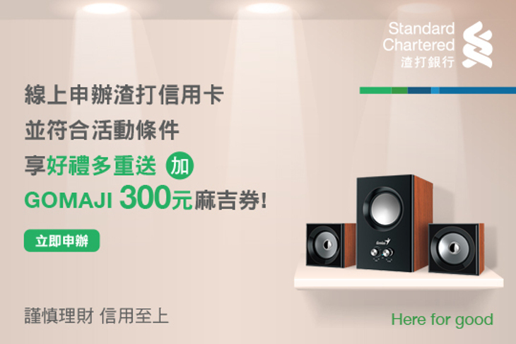 渣打銀行