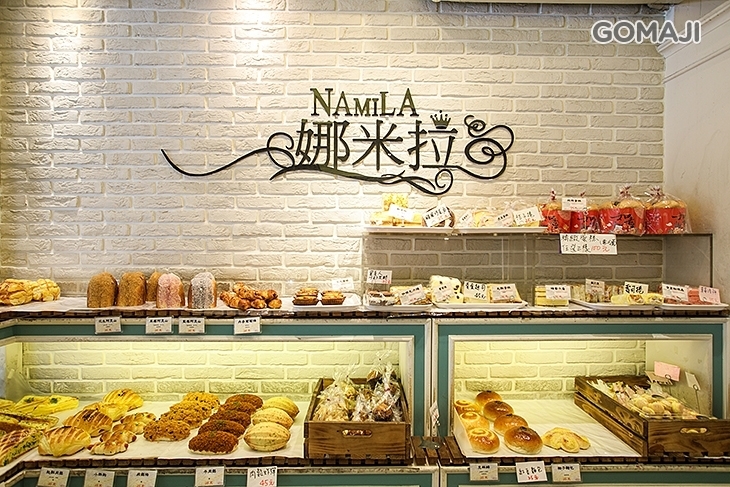娜米拉烘焙坊
