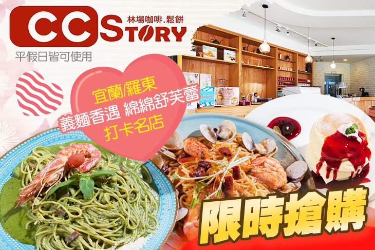 CC STORY 林場咖啡鬆餅(羅東店)
