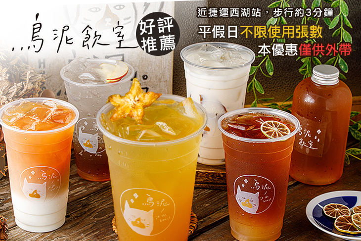 鳥泥飲室