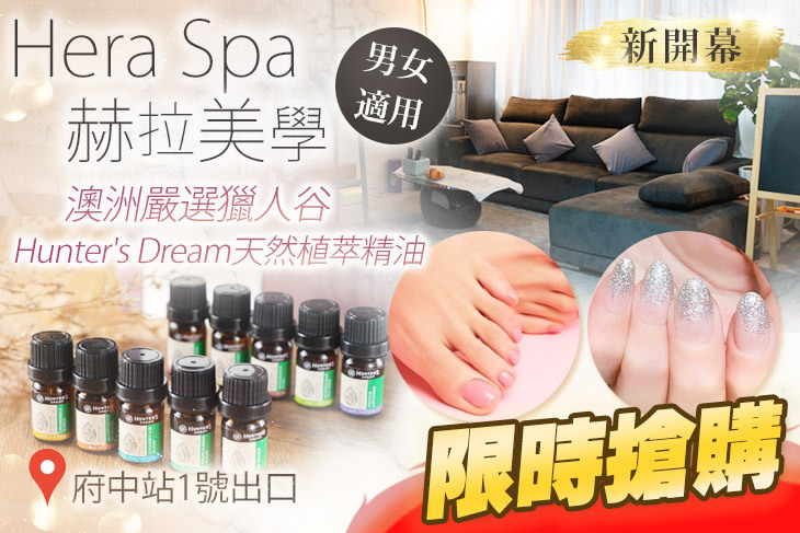 Hera Spa 赫拉美學