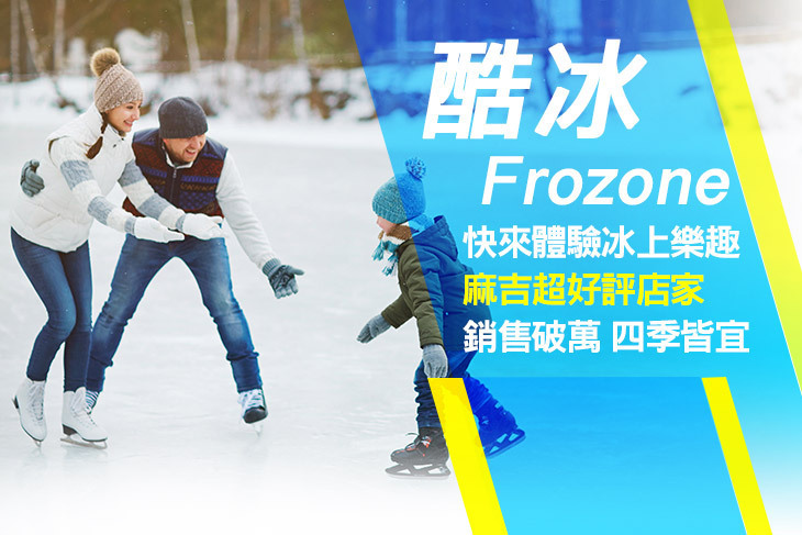 酷冰Frozone