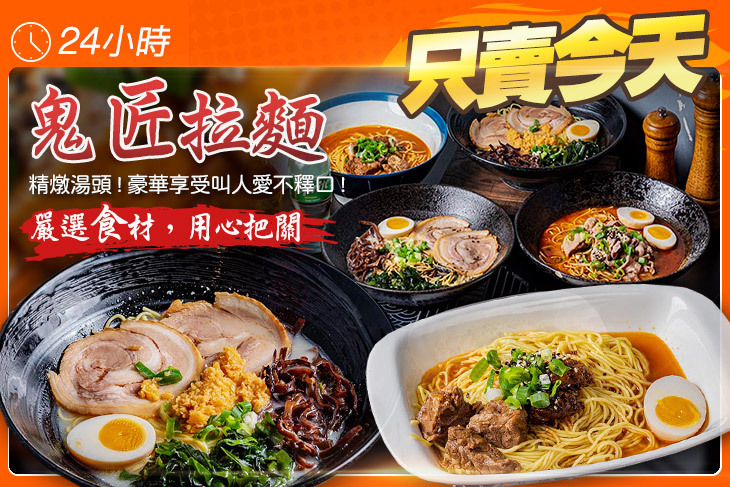鬼匠拉麵(三重中正店)