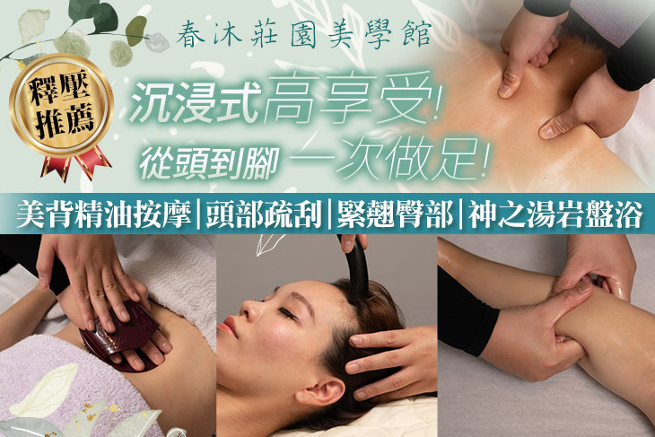 春沐莊園美學館