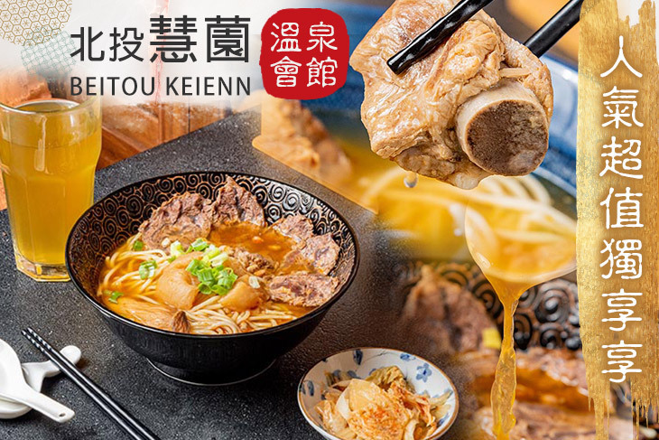 北投慧薗溫泉會館