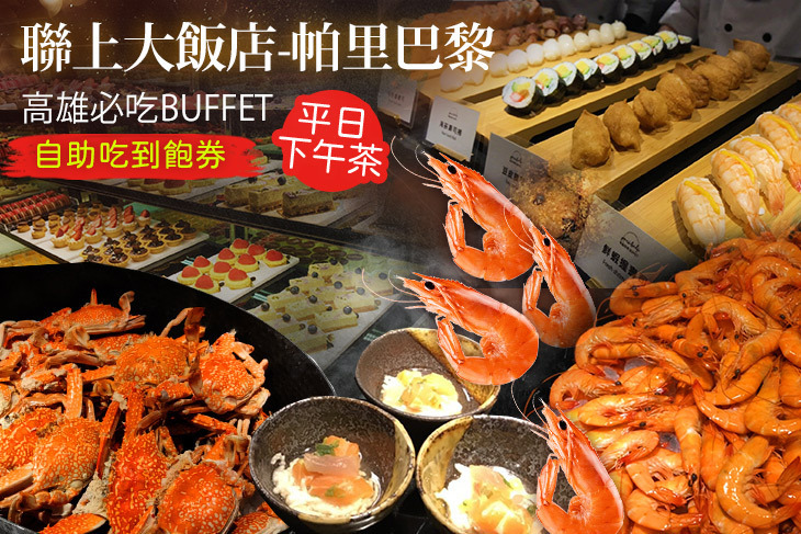 聯上大飯店-帕里巴黎