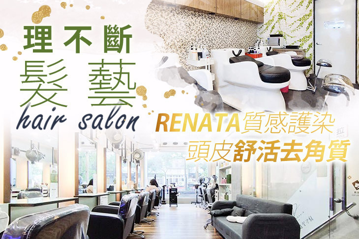 理不斷髮藝hair salon