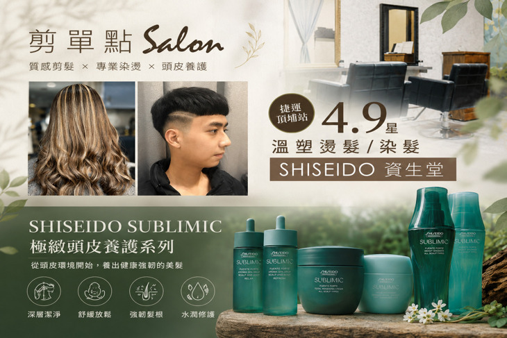 剪單點-Salon