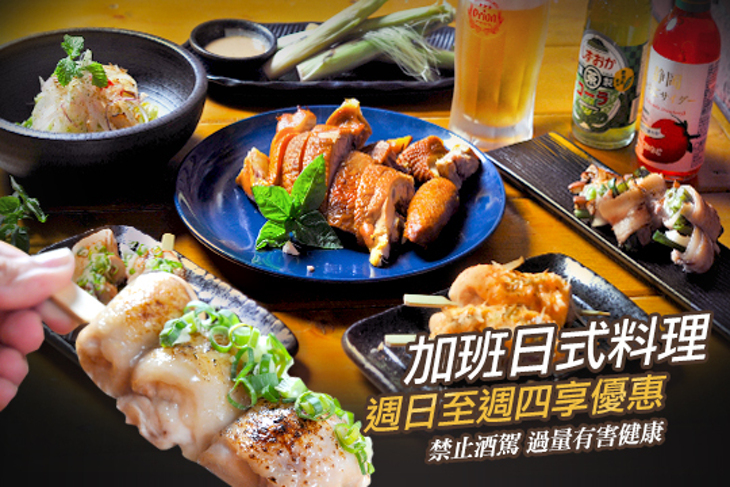 加班日式料理