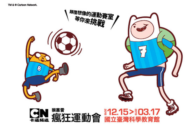 卡通頻道猴塞雷！瘋狂運動會