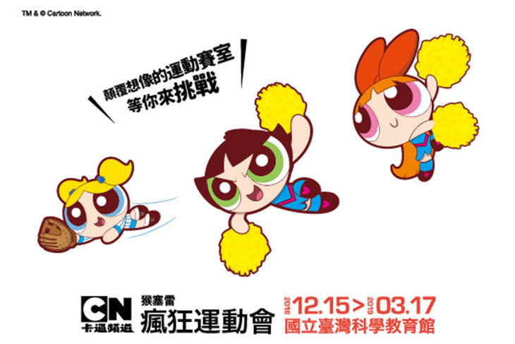 卡通頻道猴塞雷！瘋狂運動會