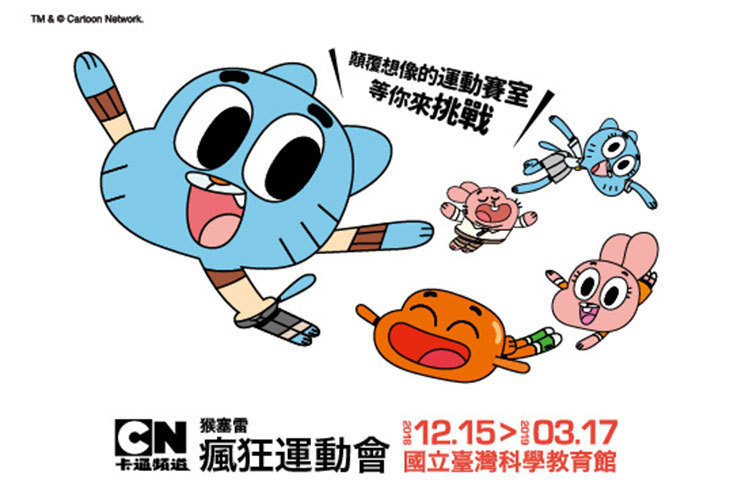 卡通頻道猴塞雷！瘋狂運動會