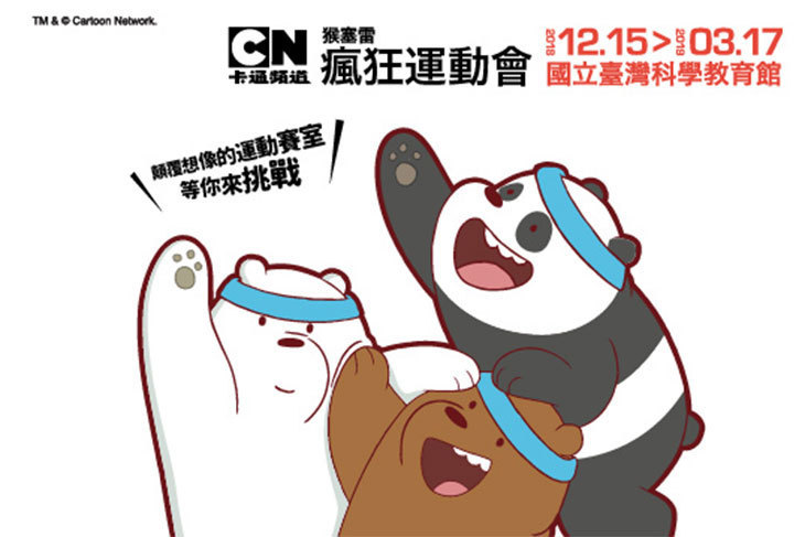 卡通頻道猴塞雷！瘋狂運動會