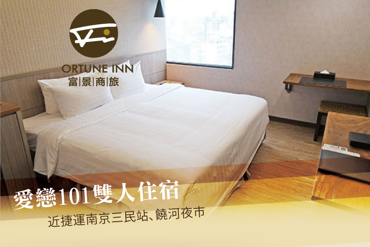台北-富景商旅 台北-富景商旅