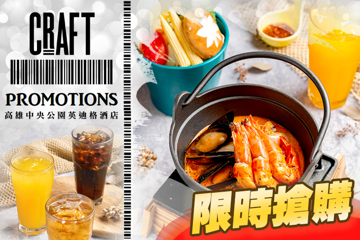 高雄中央公園英迪格酒店-CRAFT cafe'