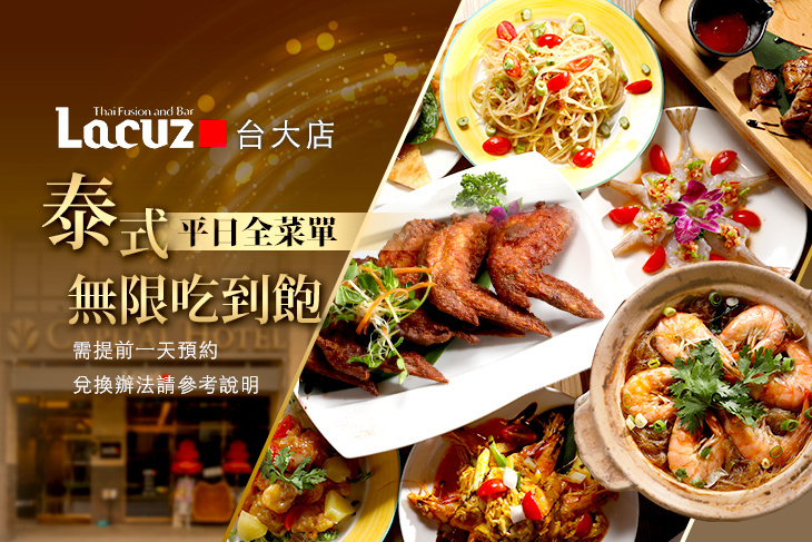 Lacuz(台大公館店)