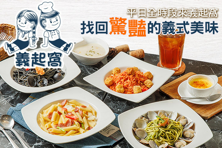 義起窩小餐館