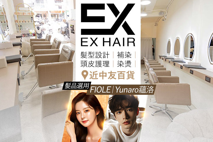 EX hair salon(台中五權店)