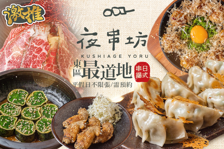 夜串坊．日式串揚酒場(大安店)