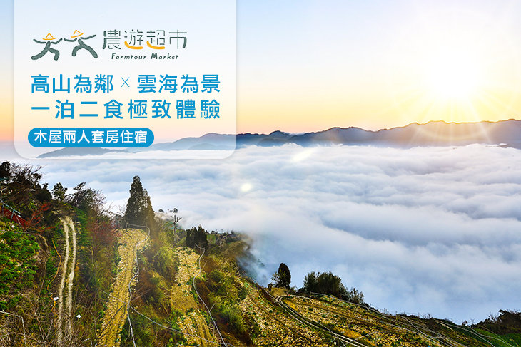 新竹-雪霸休閒農場