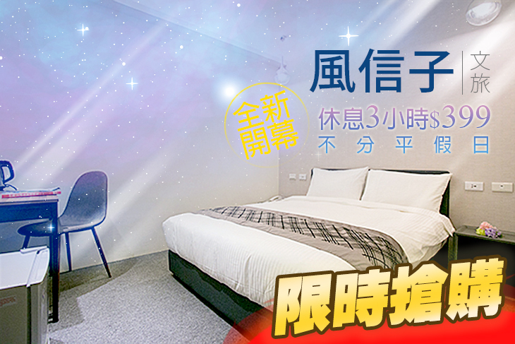 桃園-太客旅店