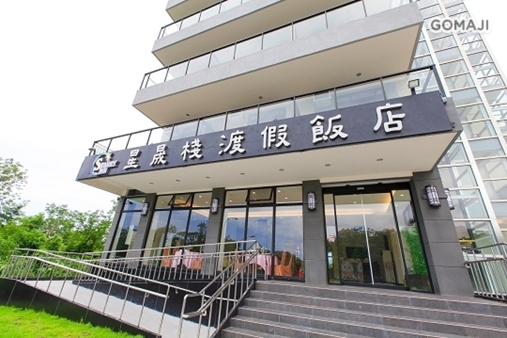 花蓮-星晟棧渡假飯店