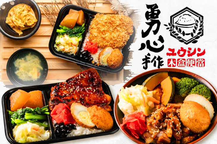 勇心手作-木盒弁当