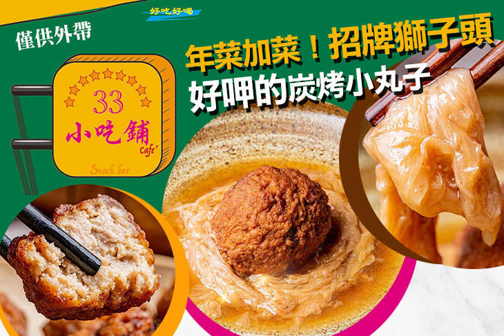 33小吃鋪café